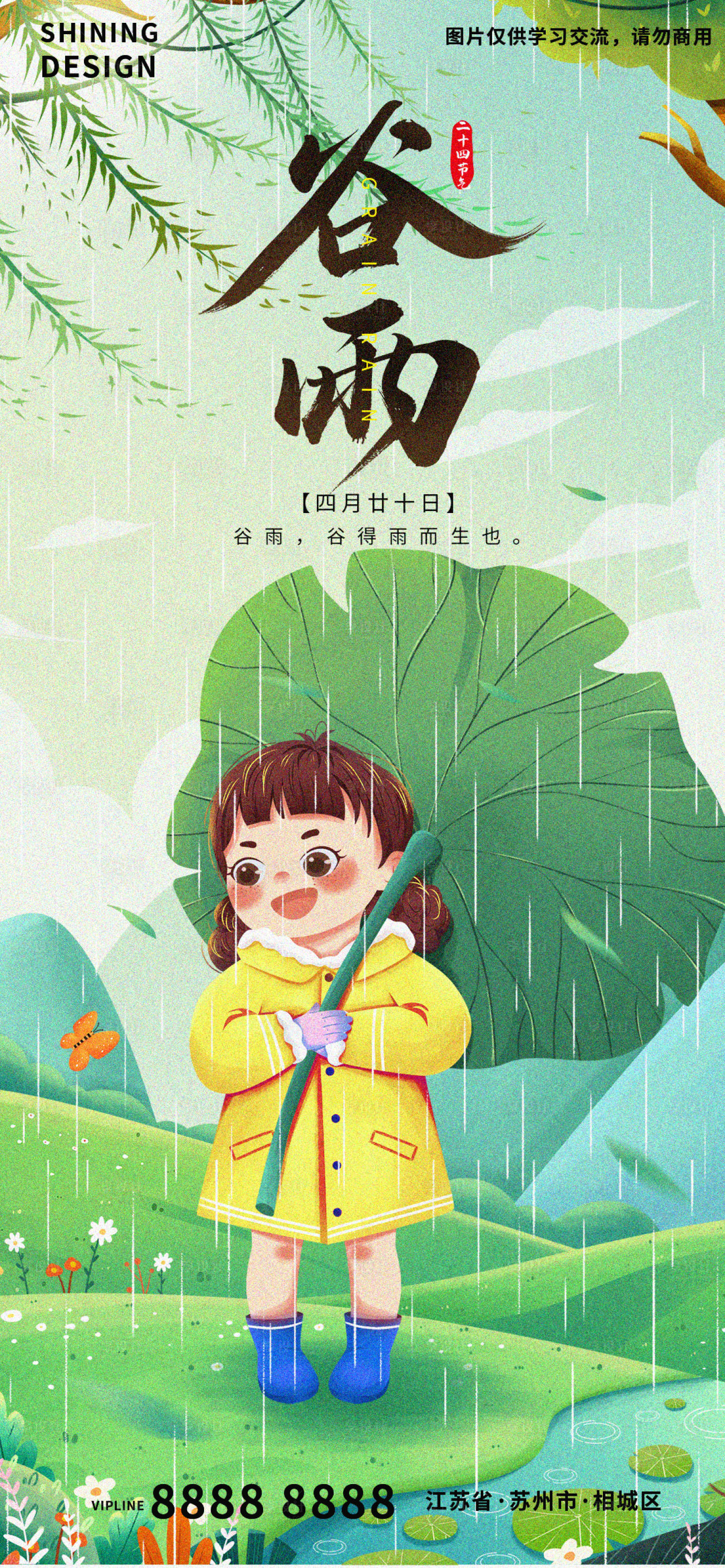 源文件下載【谷雨海報 】編號：64370009249198011