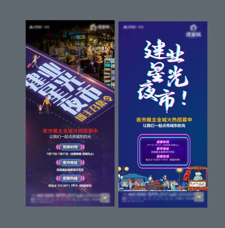 源文件下载【地产夜市海报】编号：51650009335067509