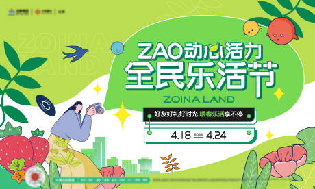 源文件下载【地产绿色春天拍照购房节插画海报】编号：10930009725951762