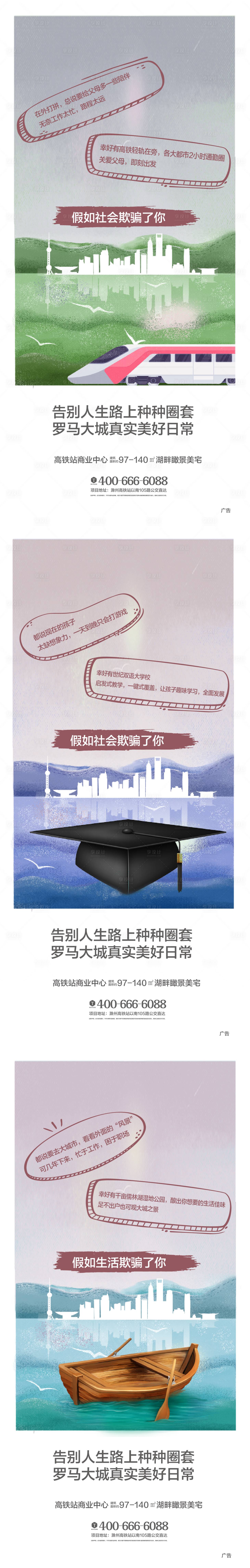 源文件下載【地產配套創意系列海報】編號：53480009635079632