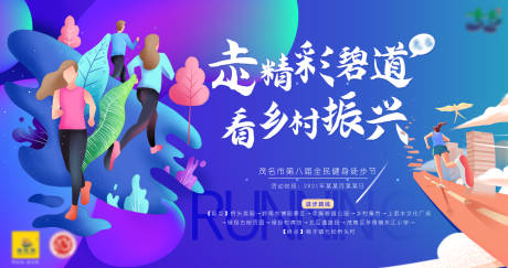 源文件下载【全民健身徒步节背景板】编号：83400009426304852