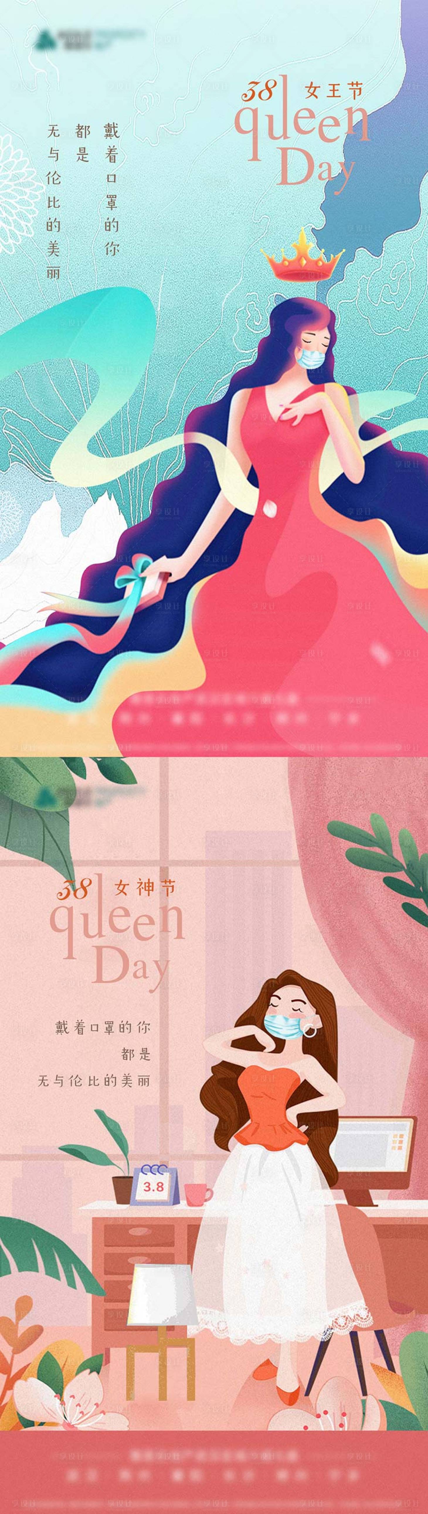 源文件下载【地产女神节海报】编号：70840009596941698