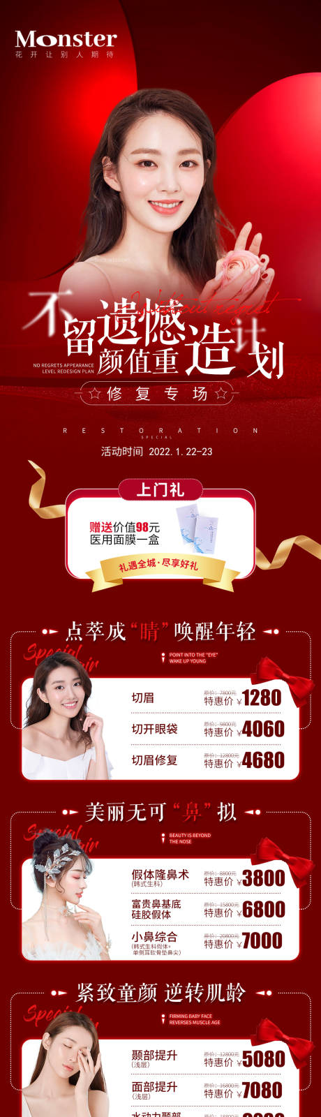 源文件下载【医美修复专场】编号：57120009664719647