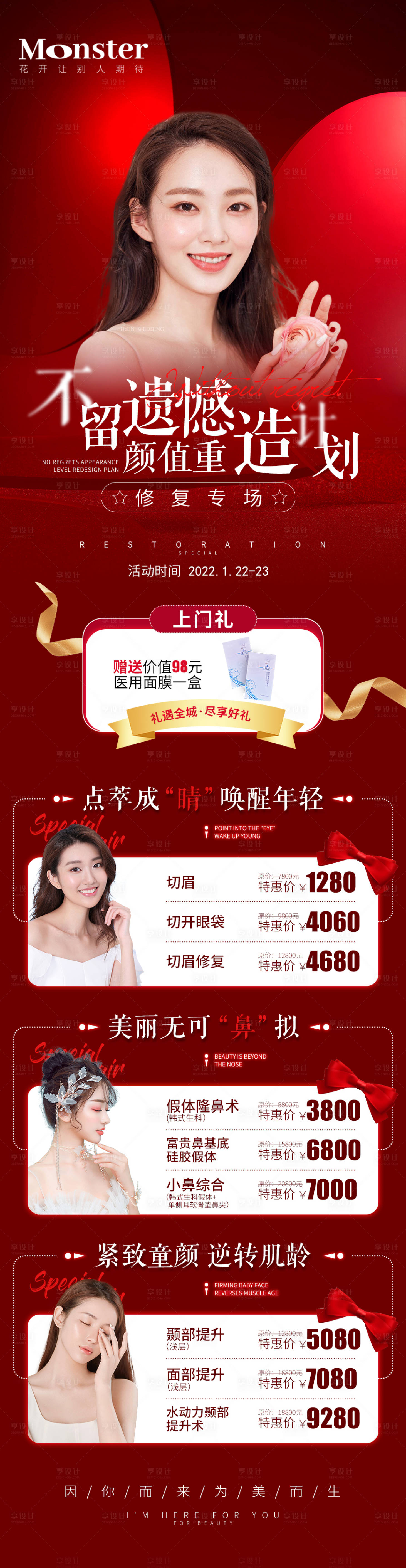 源文件下載【享設計】搜索編號：57120009664719647【醫美修復專場】