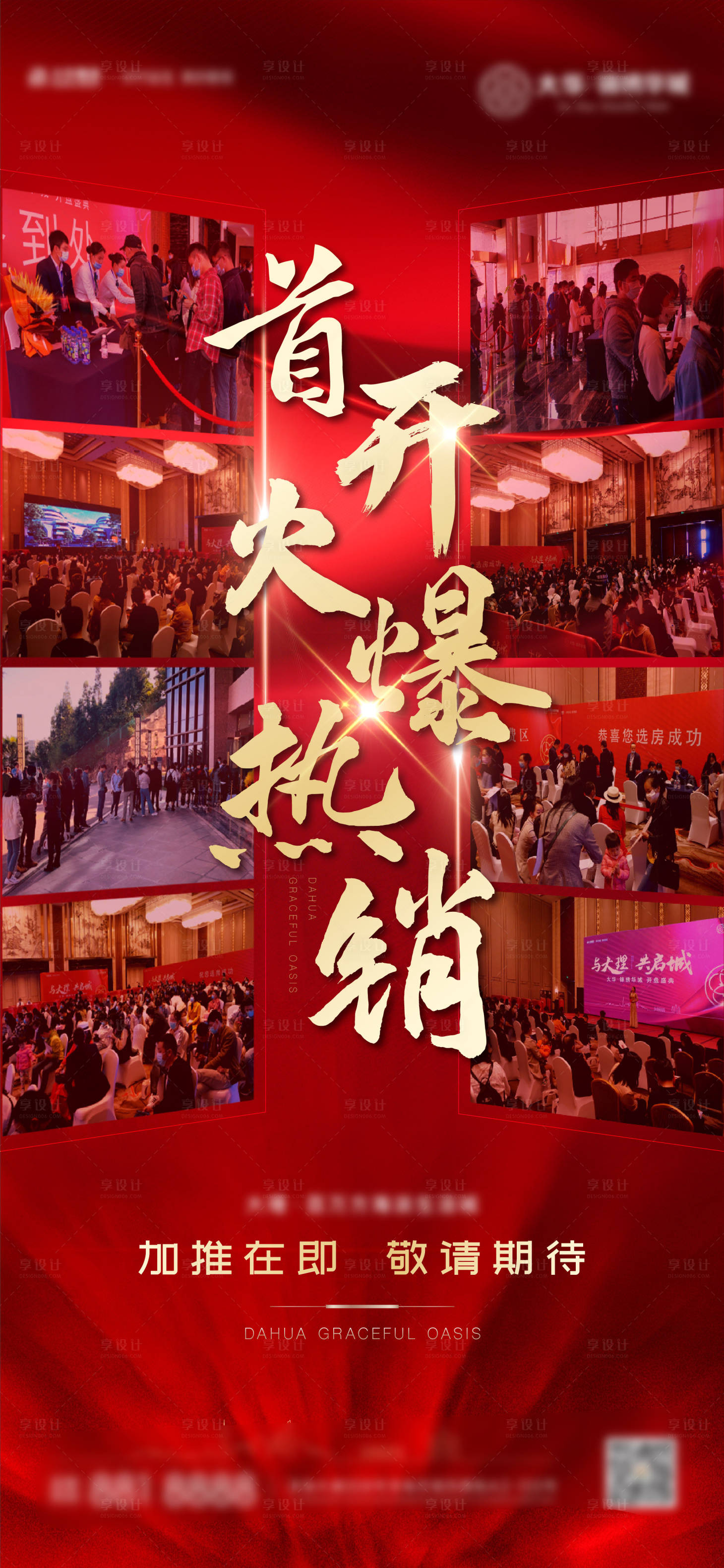 源文件下载【享设计】搜索编号：66840009294847556【热销地产海报】