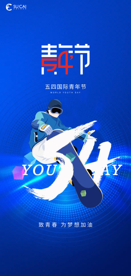 源文件下载【青年节海报】编号：43530009492719638