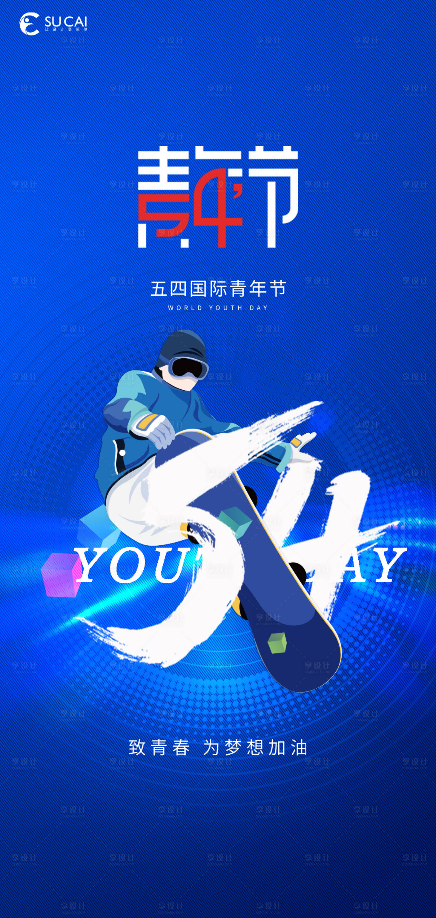 源文件下载【青年节海报】编号：43530009492719638