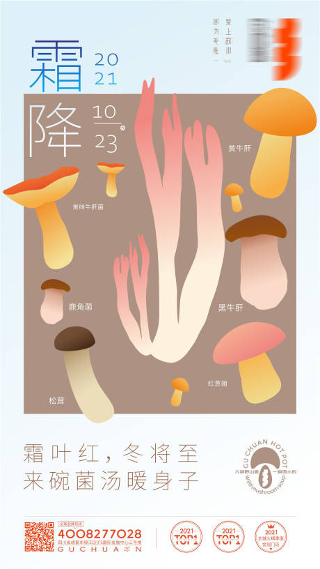 源文件下載【享設計】搜索編號：25690009629942815【霜降海報】