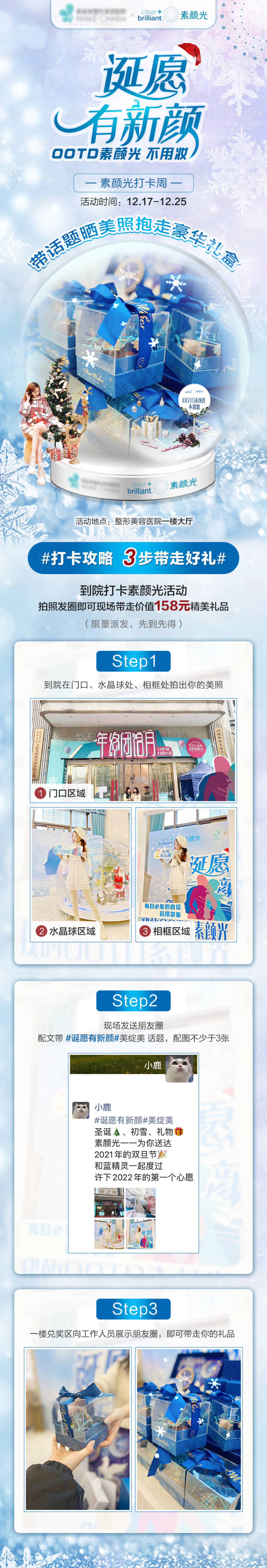 源文件下載【享設計】搜索編號：98340009293807407【醫美圣誕打卡海報】