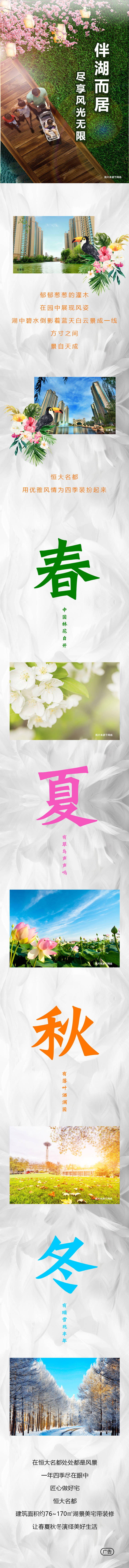 源文件下載【享設計】搜索編號：96170009541962988【地產春夏秋冬長圖】