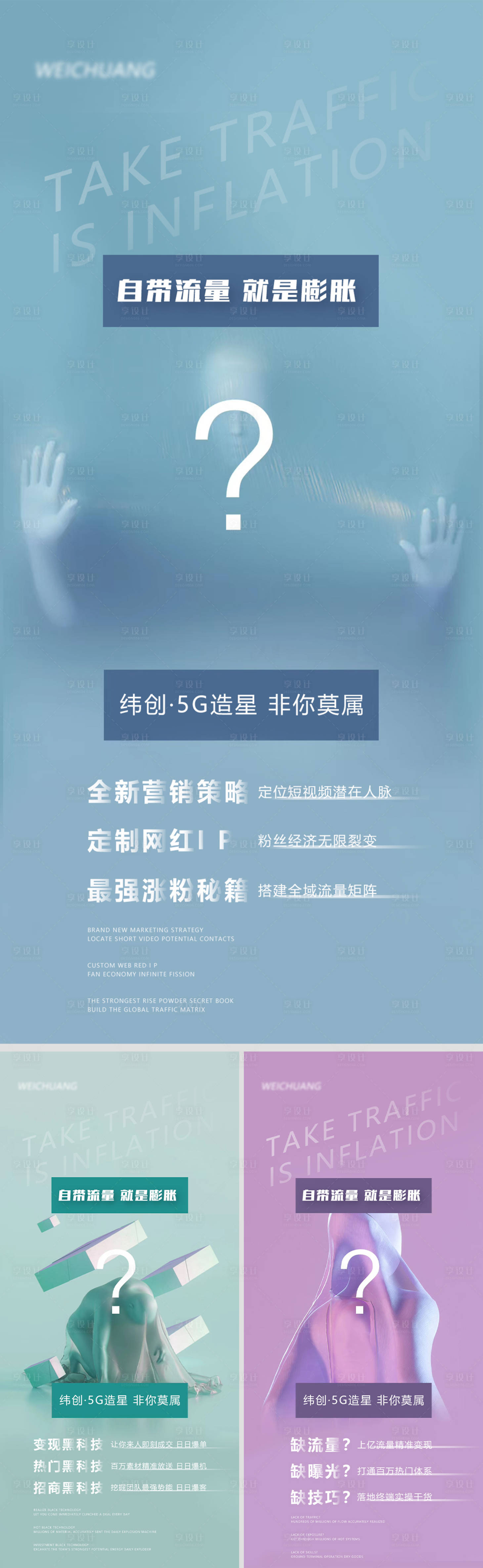 源文件下载【享设计】搜索编号：34160009588079872【造势海报】