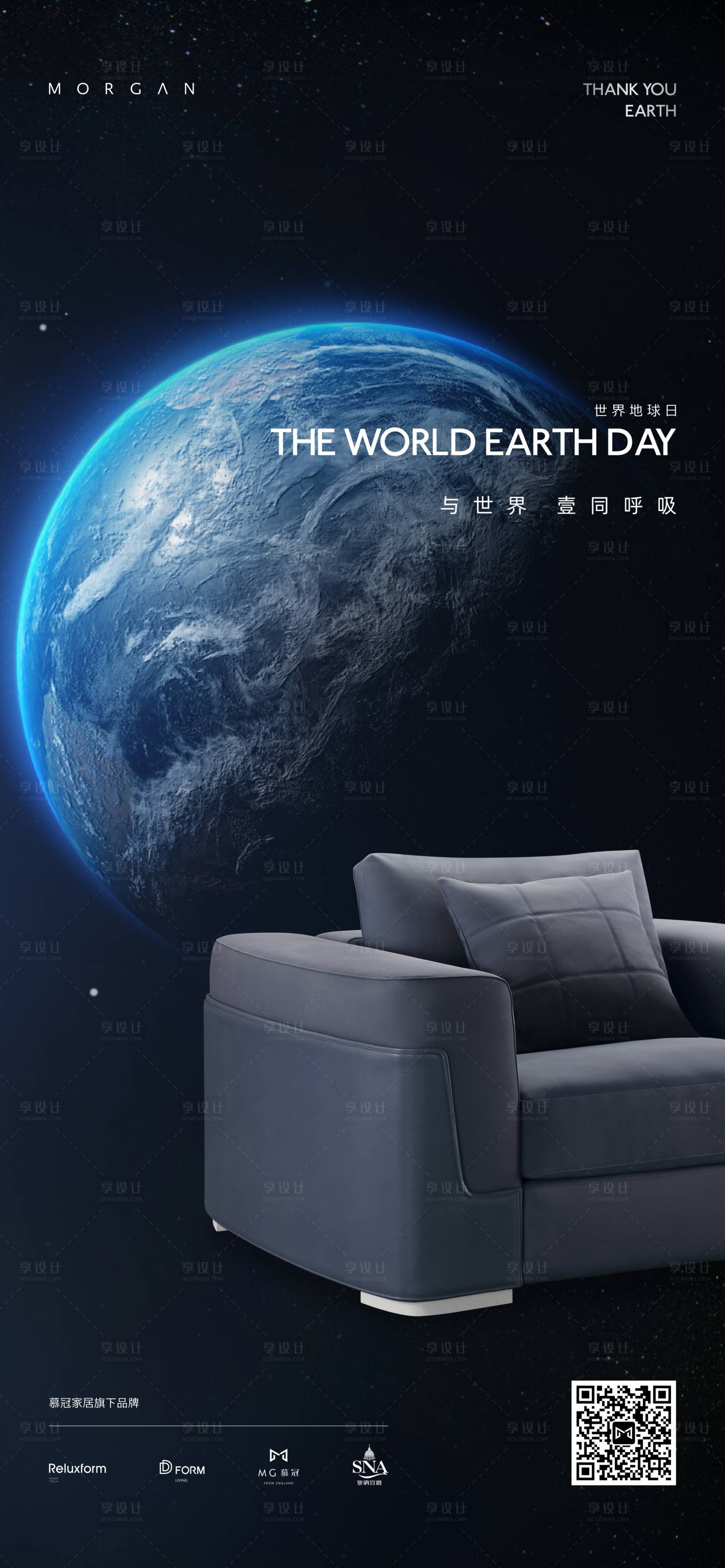 源文件下載【享設計】搜索編號：29420009285891981【地產家居地球日海報】