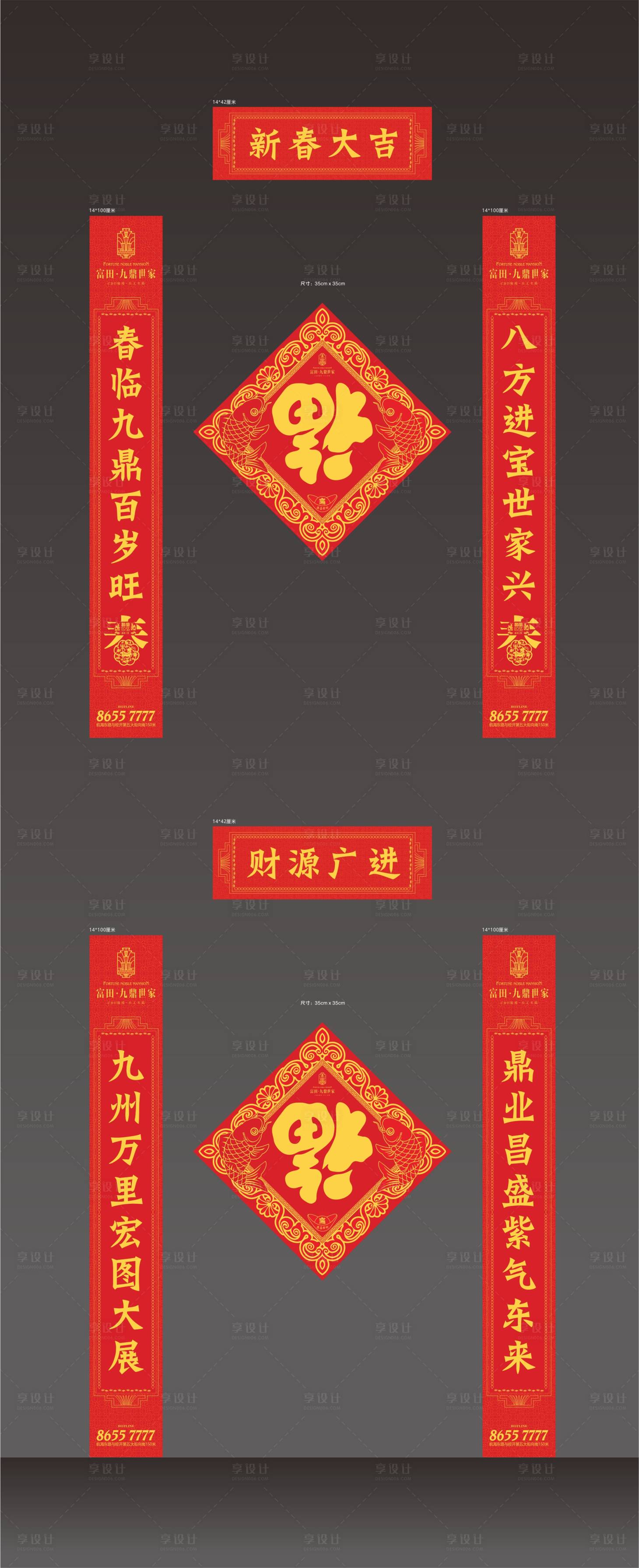 源文件下载【房地产新年对联】编号：78280009439632762