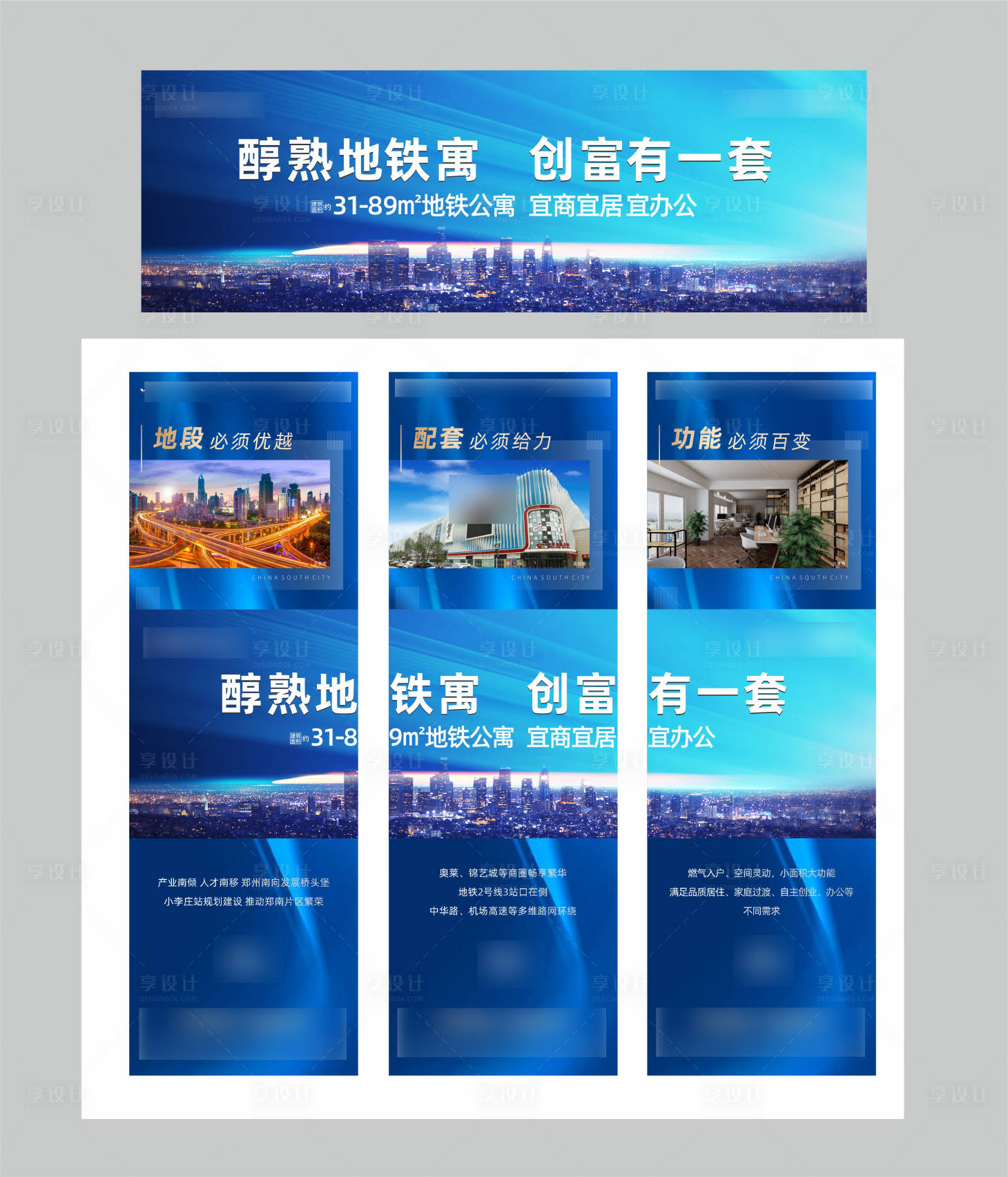源文件下载【享设计】搜索编号：76810009349155503【地产三宫格海报】