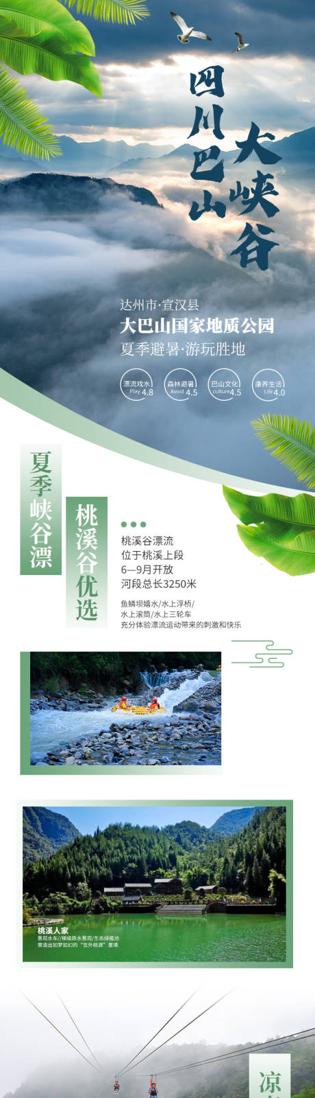 源文件下载【享设计】搜索编号：62800009590556949【旅游风景区宣传长图】