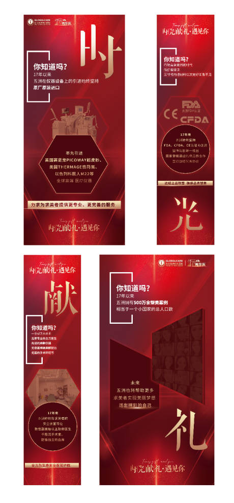 源文件下载【医美专业红金海报】编号：24250009608784481