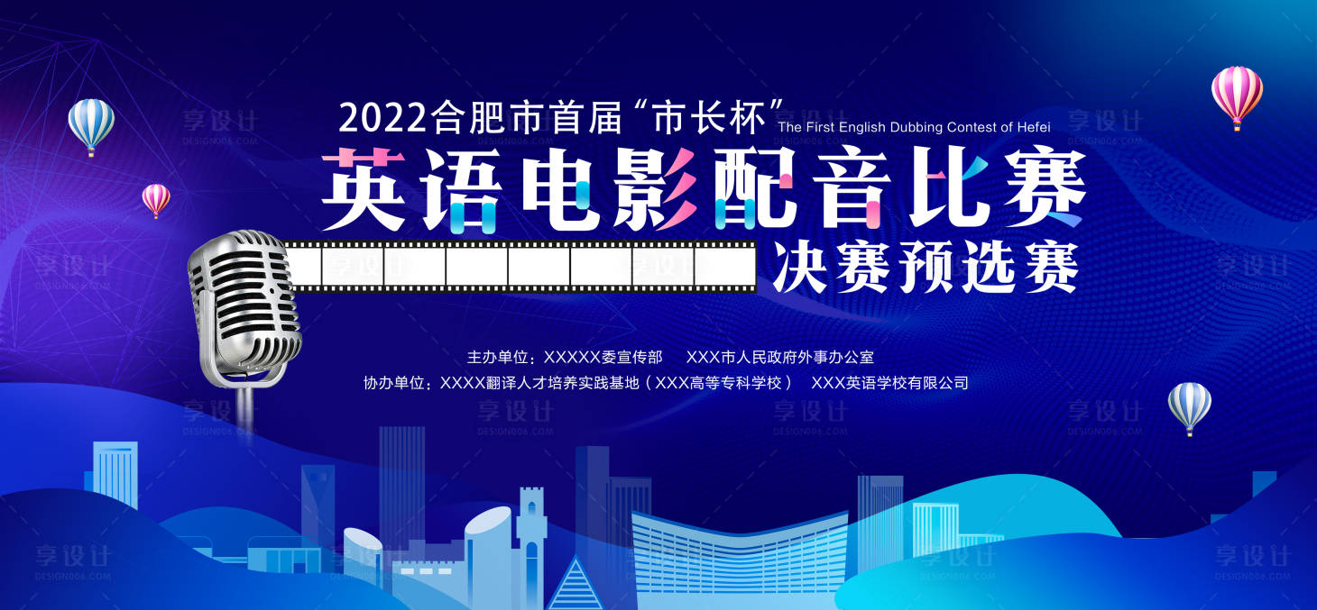 源文件下载【英文配音比赛展板】编号：84950009498681538