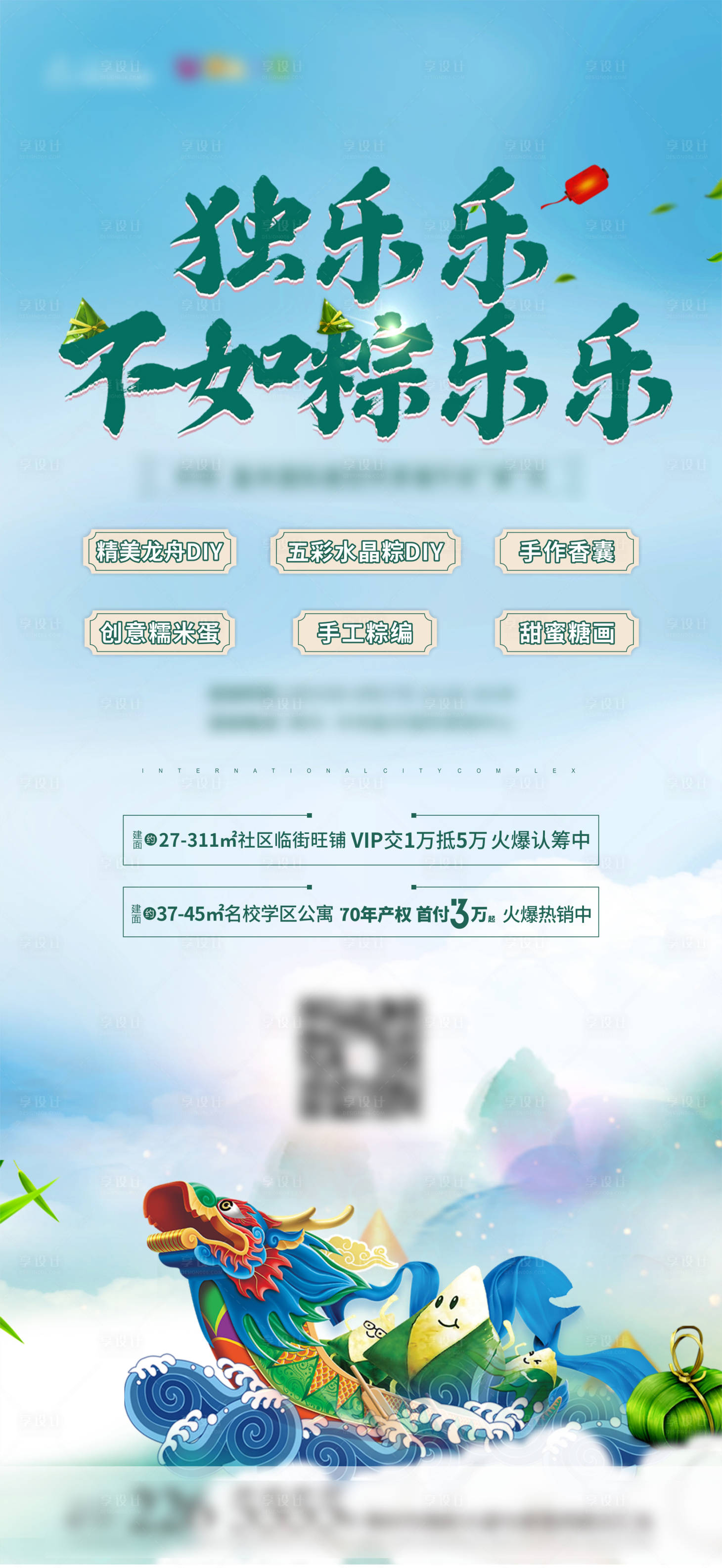 源文件下载【享设计】搜索编号：51520009600786524【端午节活动插画微信海报】