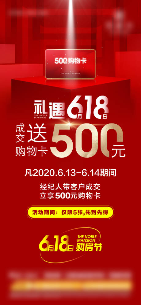 源文件下载【地产渠道成交海报】编号：51760009425774422