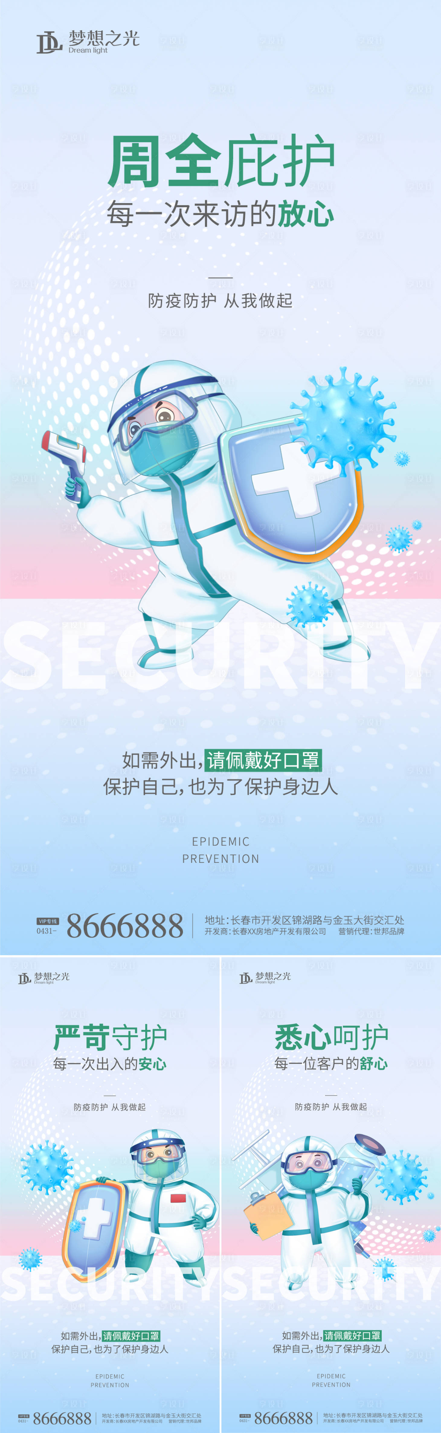 源文件下载【新冠病毒插画系列海报】编号：88140009500593636