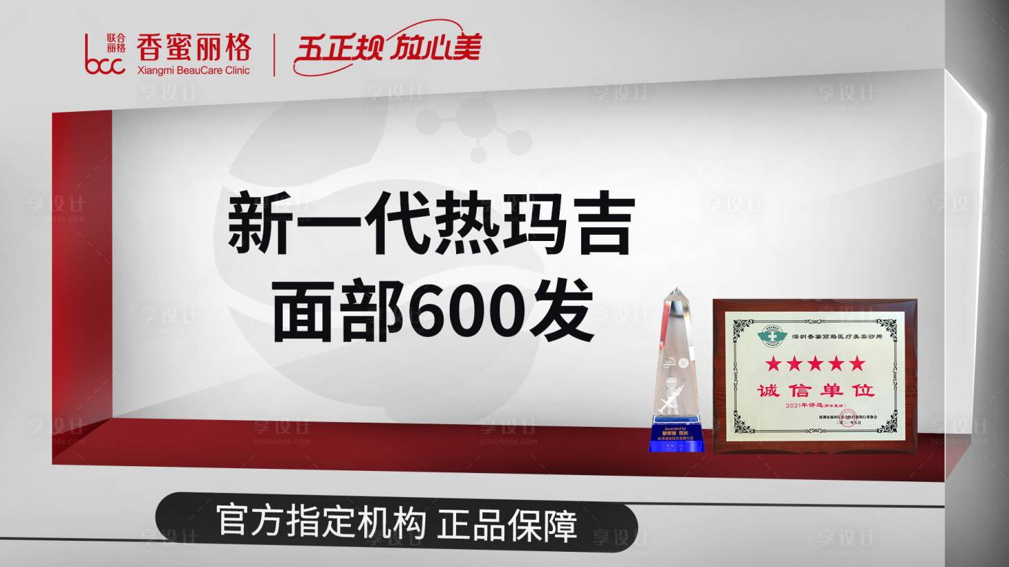 源文件下载【享设计】搜索编号：45420009667023774【医美banner】