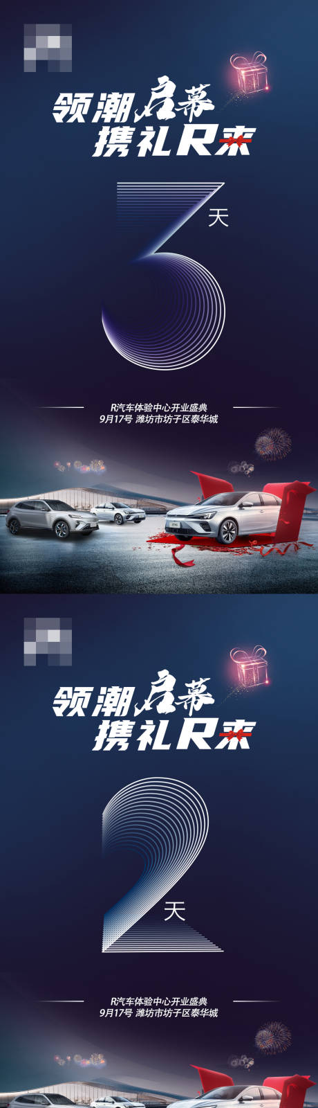 源文件下载【汽车开业倒计时】编号：76040009238918555