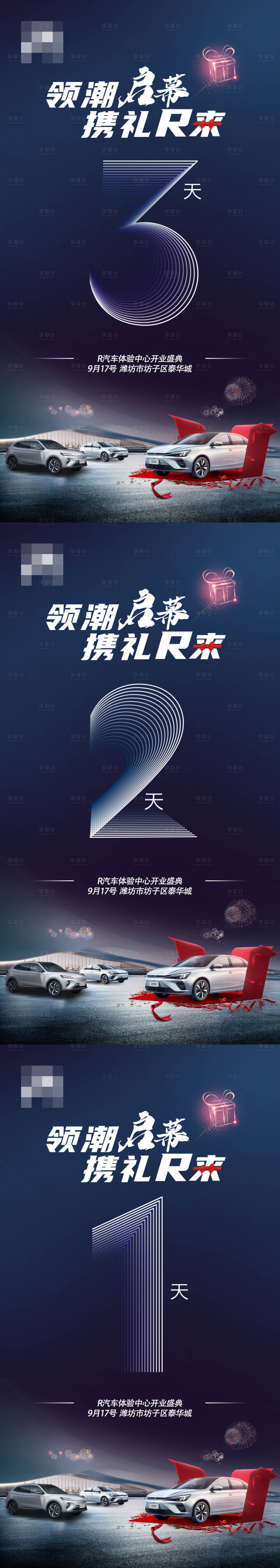 源文件下载【享设计】搜索编号：76040009238918555【汽车开业倒计时】