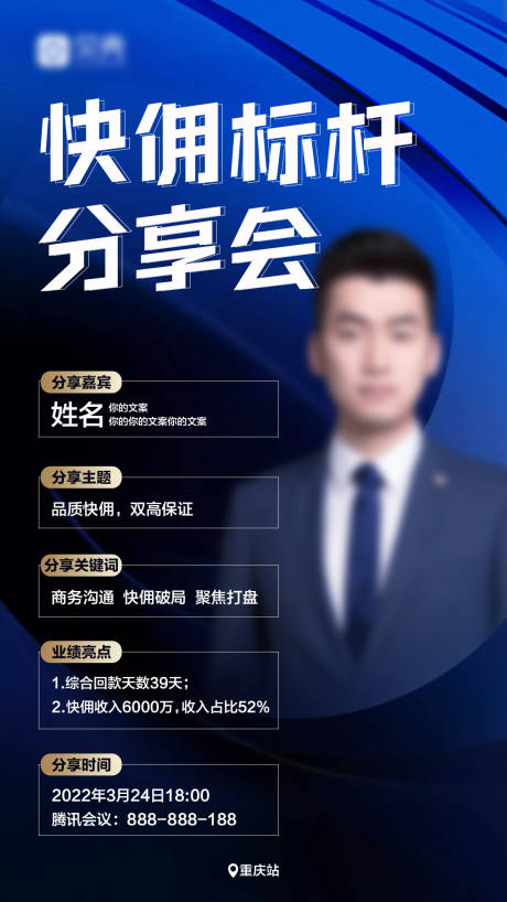源文件下載【標桿人物活動海報】編號：12250009244935301