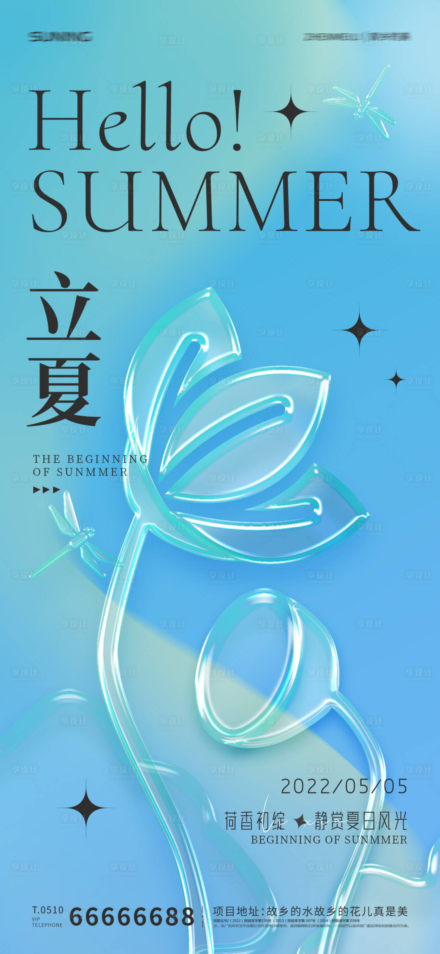 源文件下載【享設計】搜索編號：75320009749457330【立夏節(jié)氣海報】
