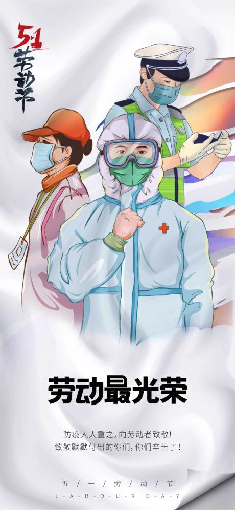 源文件下载【劳动节海报】编号：36290009396844555