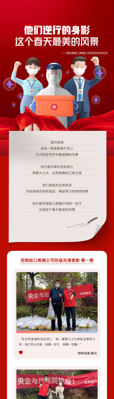 源文件下载【享设计】搜索编号：49470009384289831【防疫送物资长图】
