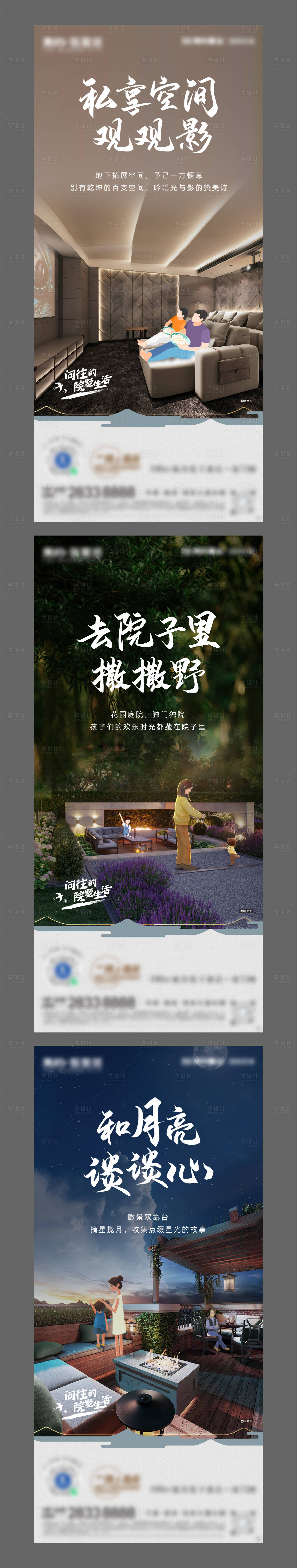 源文件下载【享设计】搜索编号：98780009575658678【别墅价值系列海报】