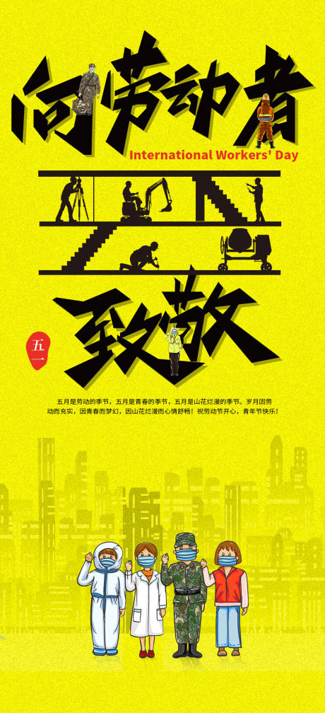 源文件下载【地产五一劳动节插画海报】编号：51360009635173255