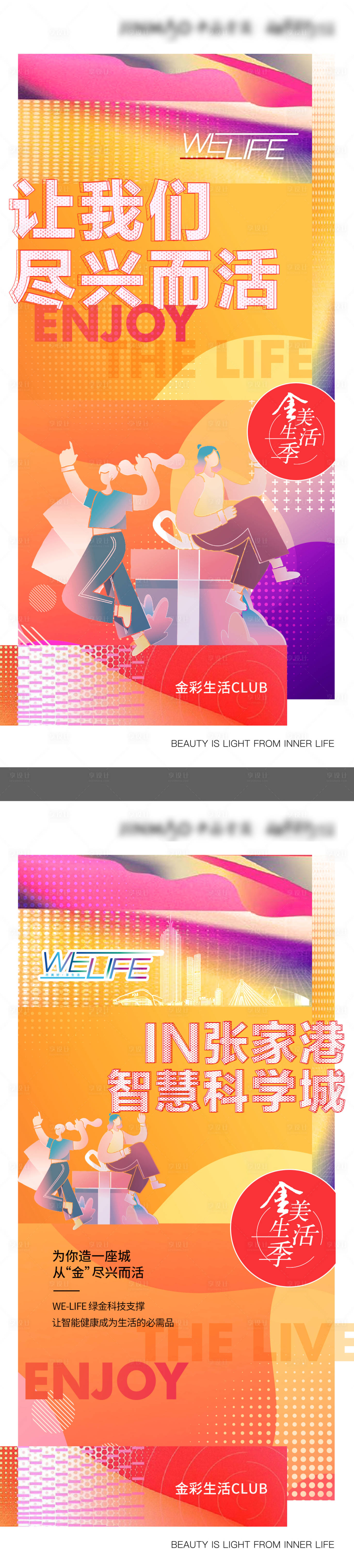 源文件下載【享設計】搜索編號：74570009262791274【地產品牌活動】