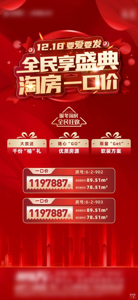 源文件下载【淘房节一口价刷屏】编号：77390009320873118