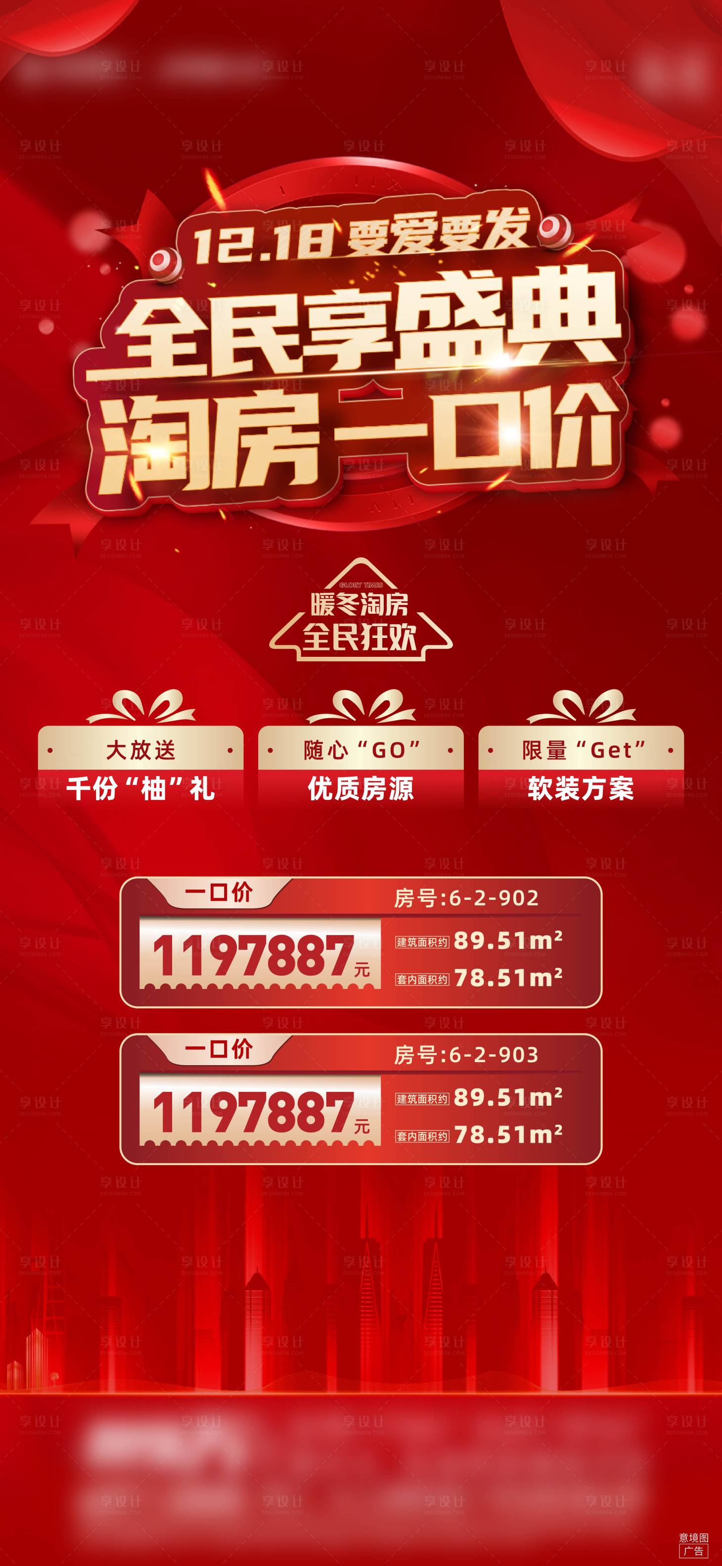 源文件下载【享设计】搜索编号：77390009320873118【淘房节一口价刷屏】