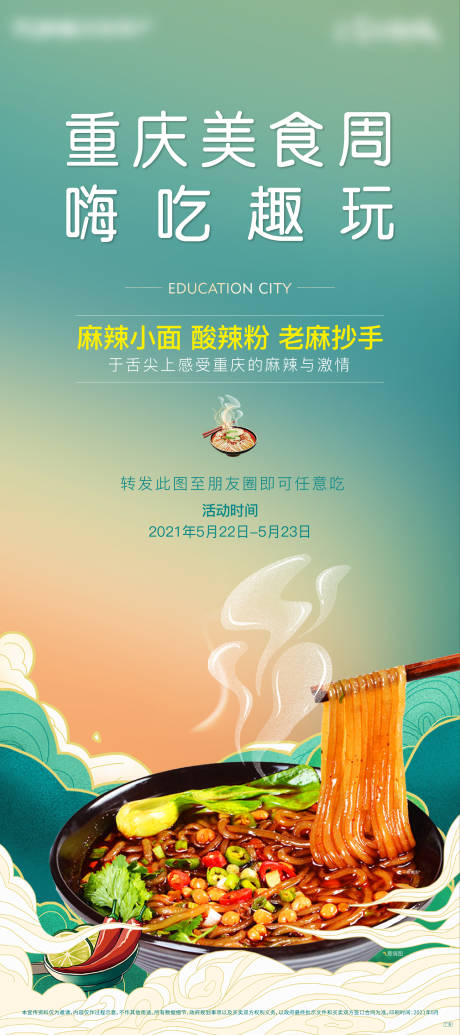 源文件下載【享設計】搜索編號：48980009337322187【酸辣粉美食】