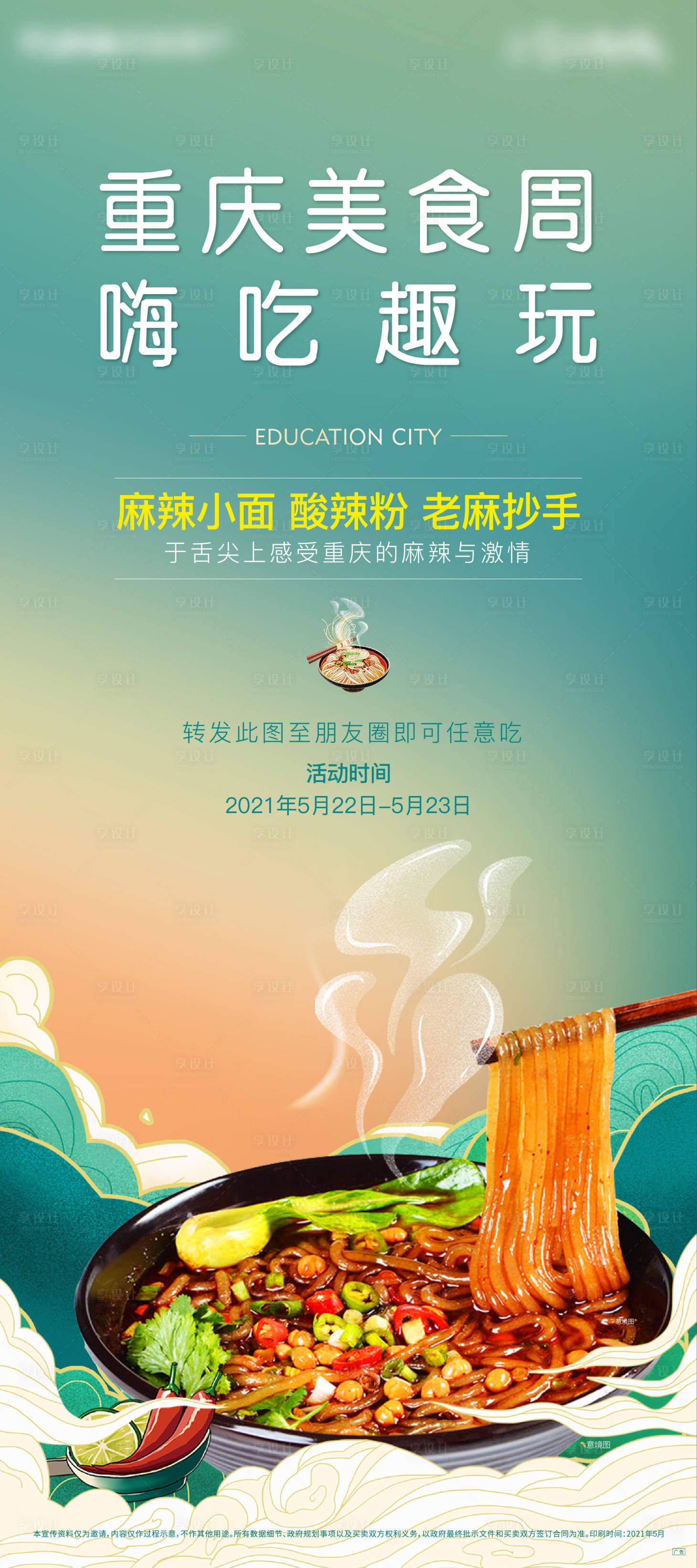 源文件下載【享設計】搜索編號：48980009337322187【酸辣粉美食】