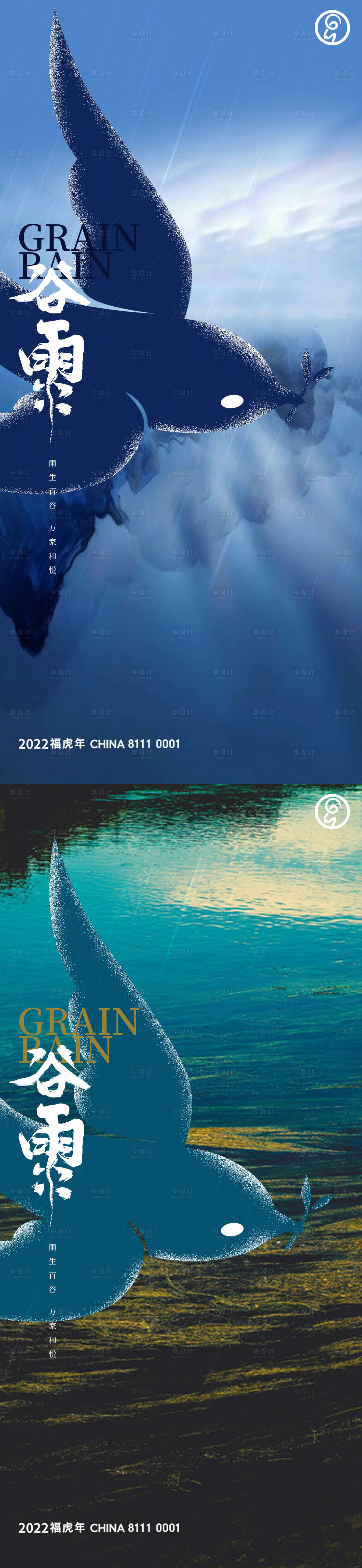 源文件下载【谷雨燕子海报】编号：37140009503289374