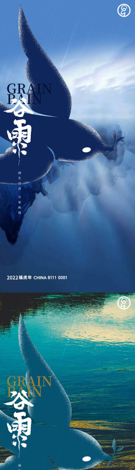 编号：20220417131620522【享设计】源文件下载-谷雨燕子海报