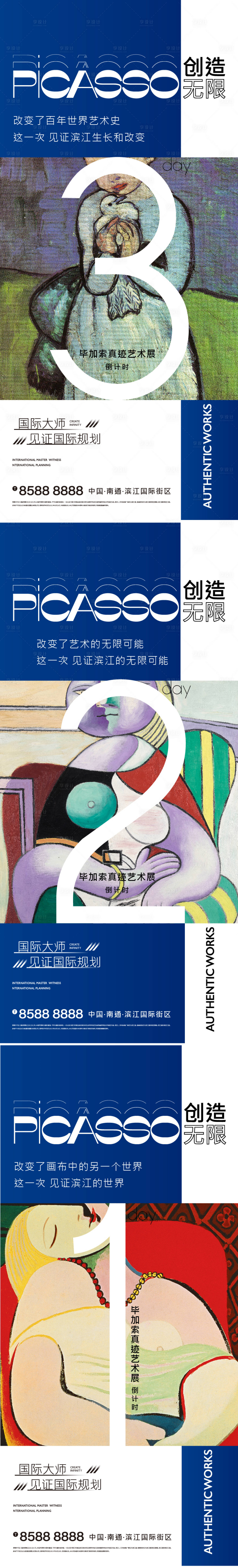 源文件下載【享設計】搜索編號：96640009281997751【畢加索】