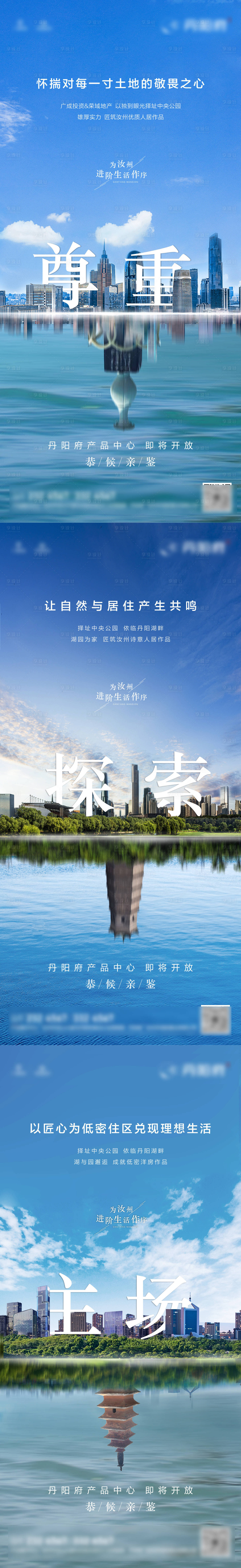 源文件下載【享設(shè)計(jì)】搜索編號(hào)：65060009753105778【地產(chǎn)地標(biāo)建筑入市海報(bào)】