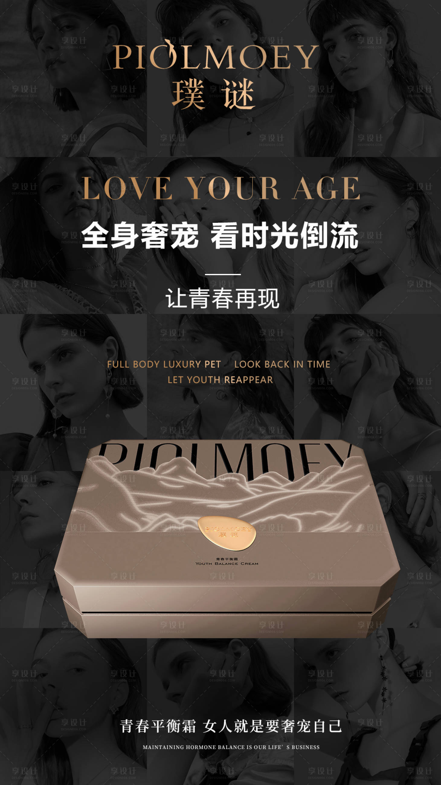 源文件下载【享设计】搜索编号：62240009753588801【高端化妆品欧美模特美妆护肤海报】
