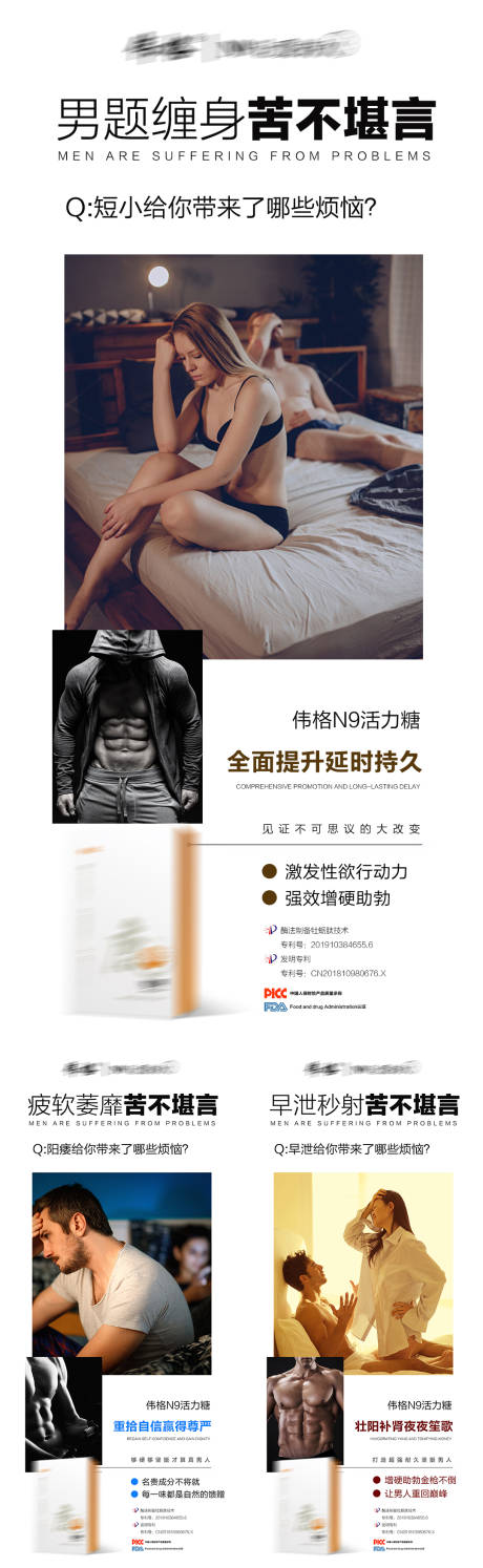 微商产品男性保健保养功效系列海报-源文件【享设计】