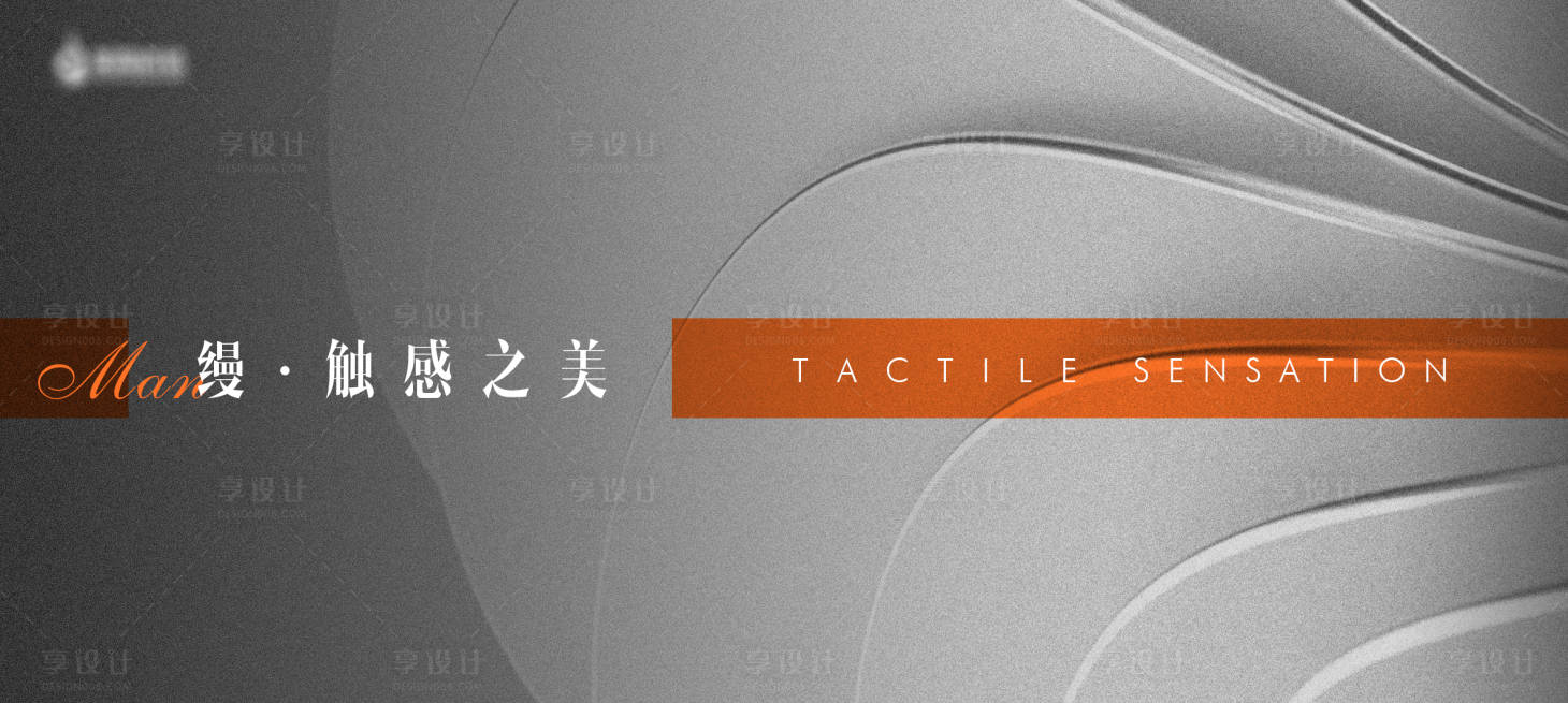 源文件下載【享設計】搜索編號：20090009309606769【觸感之美質感海報（TIF用PS打開）】