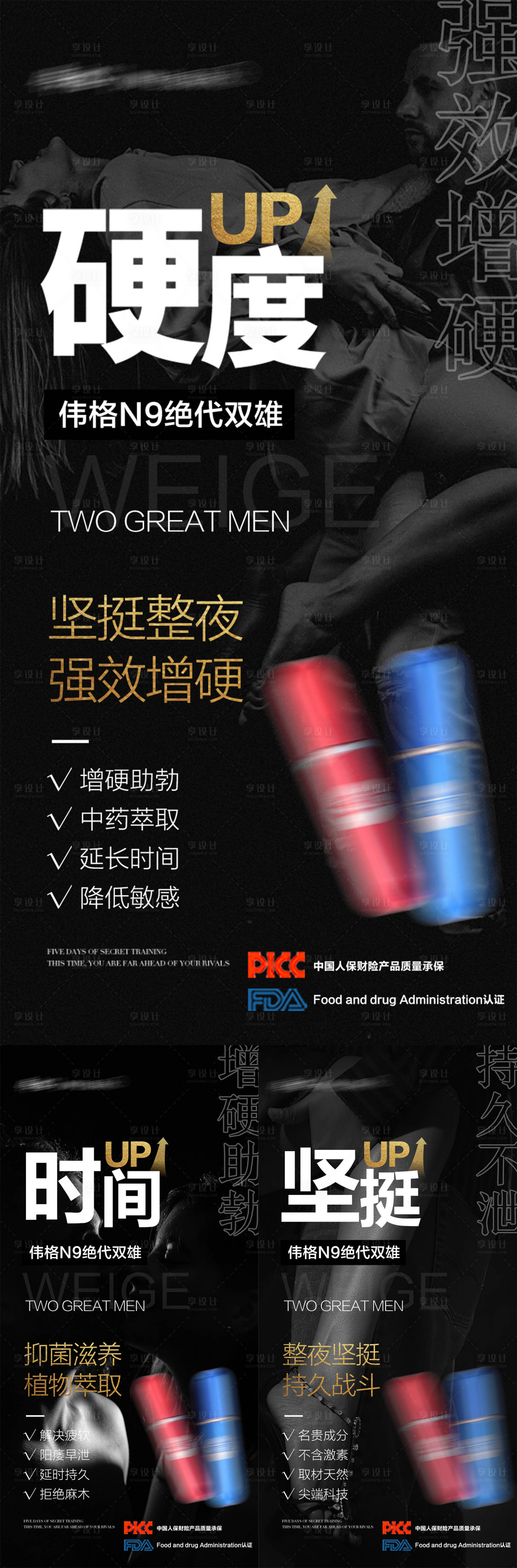 源文件下载【享设计】搜索编号：29730009492553161【微商男性保健海报】