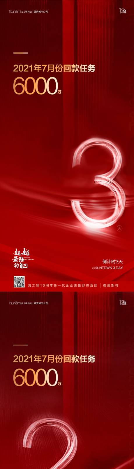 源文件下载【业绩冲刺倒计时】编号：94360009449475989