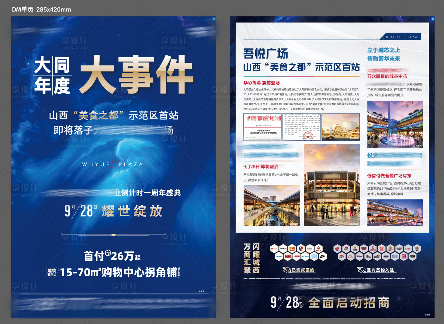 源文件下載【享設計】搜索編號：62640009699885904【地產招商DM宣傳單】