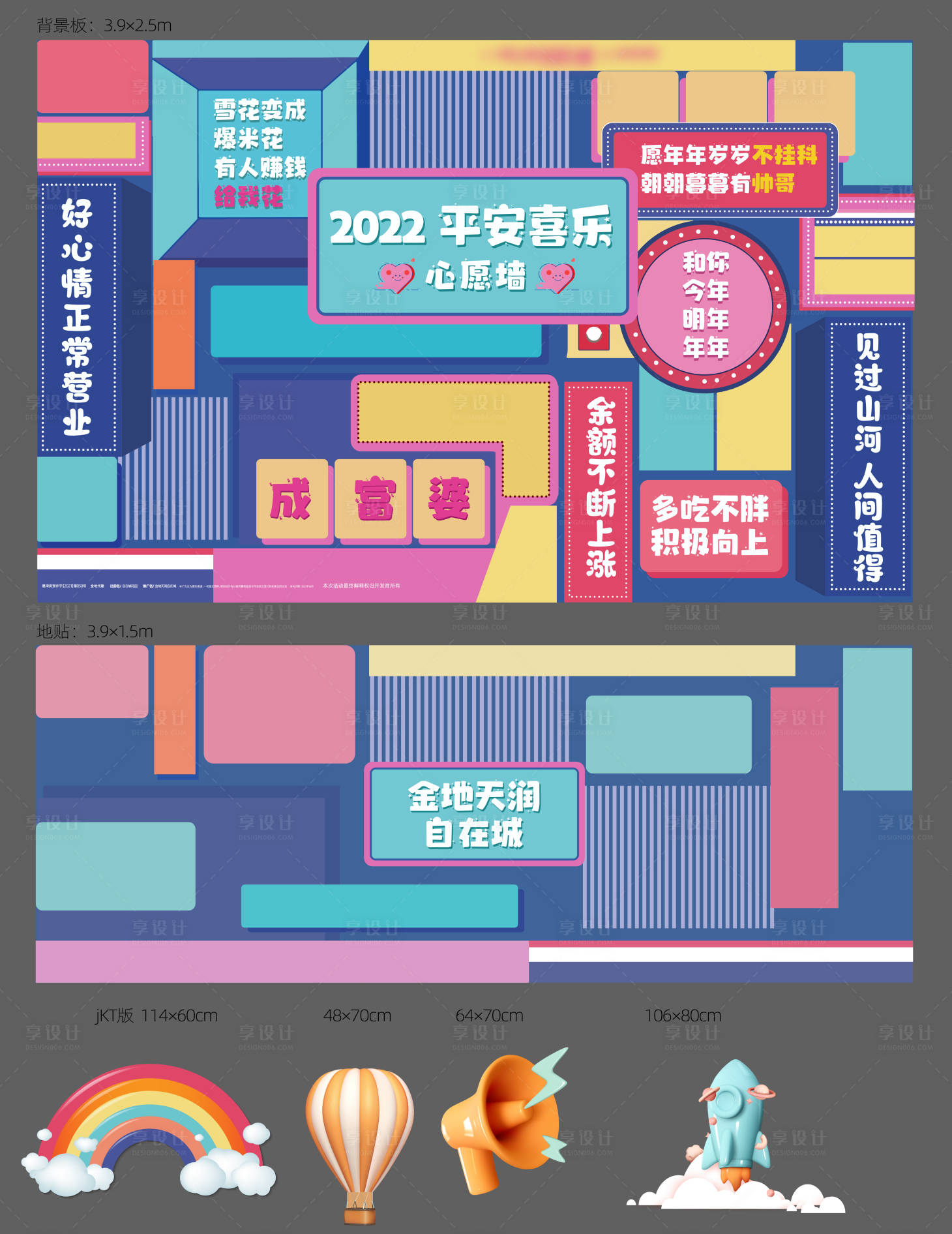 源文件下载【享设计】搜索编号：82050009721507740【地产活动网红墙背景板】