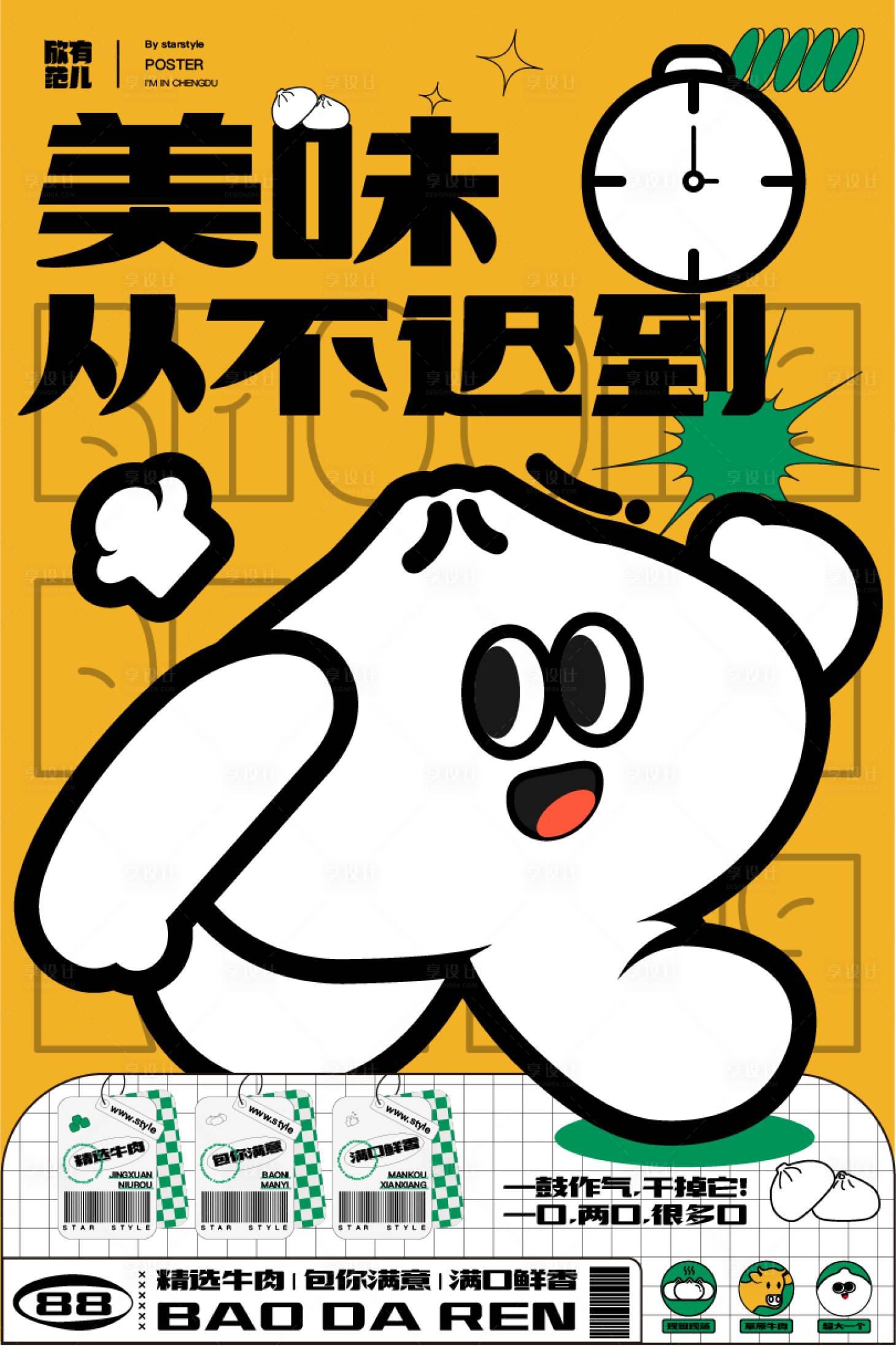 源文件下载【美味餐饮海报】编号：13530009497954623